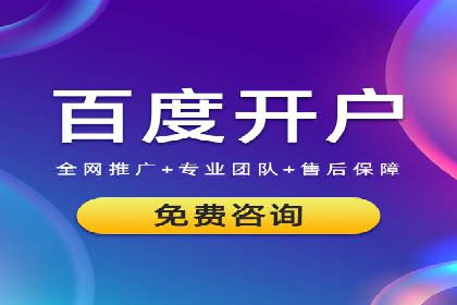 百度平台推广案例：小成本实现大突破